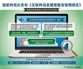 狠剎互聯網信息搜索服務的不正之風，營造清朗網絡空間